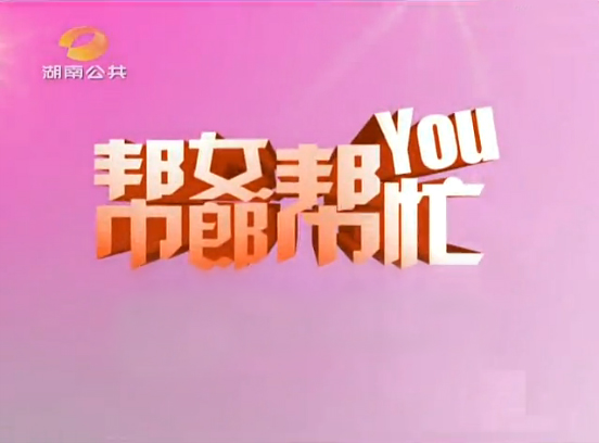 2019年湖南广播电视台公共频道广告价格表