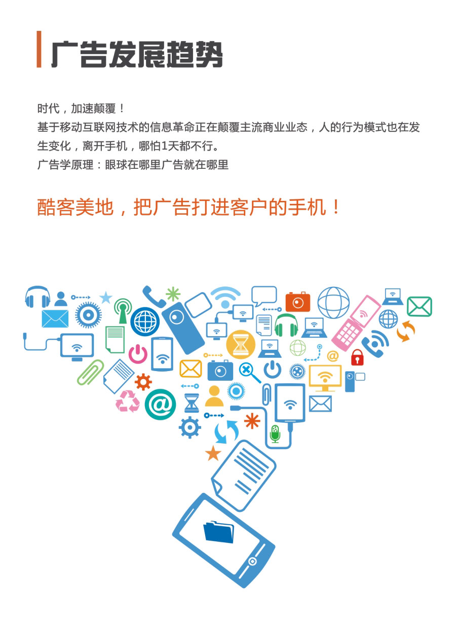 APP开屏广告