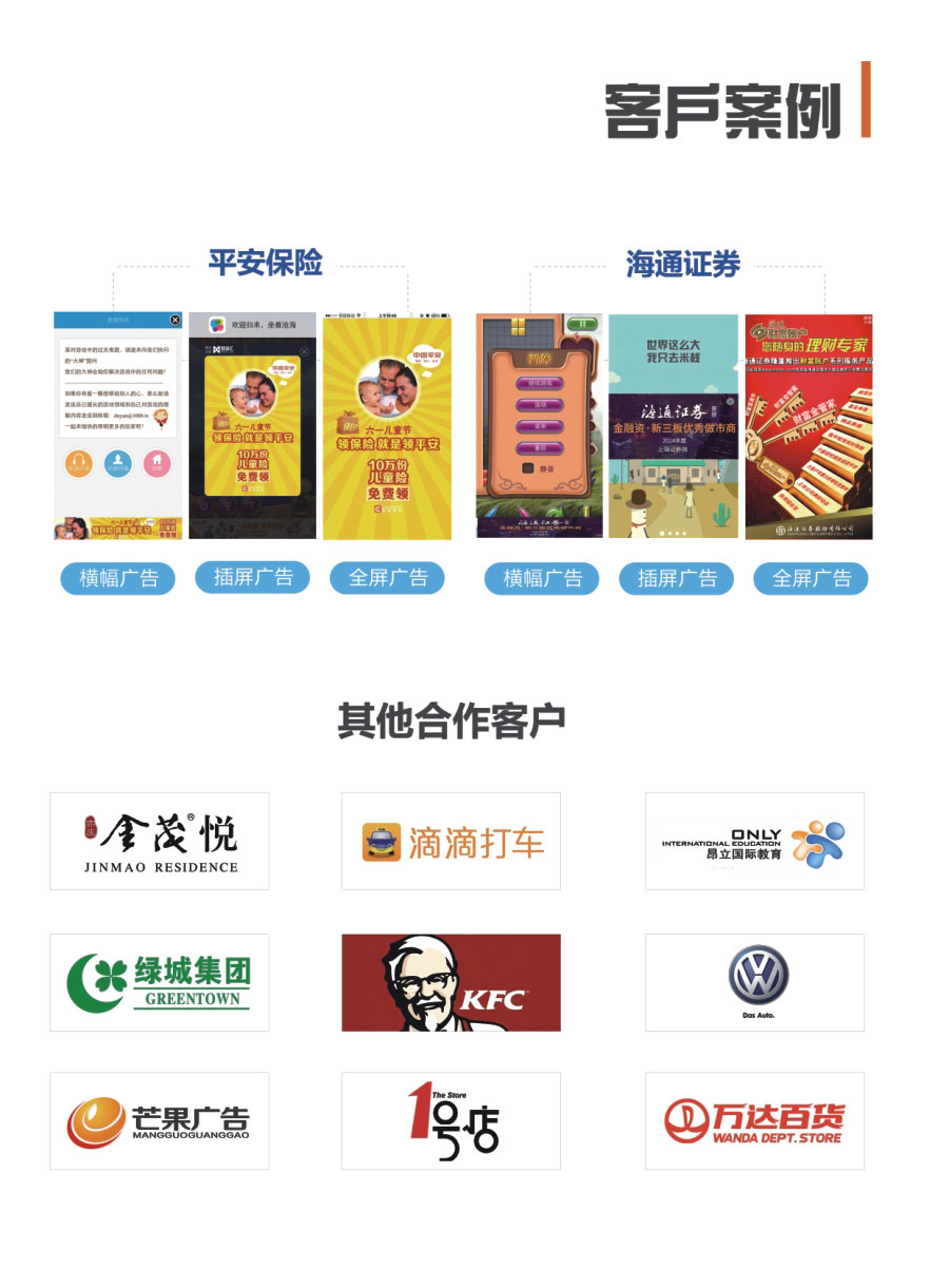 APP开屏广告