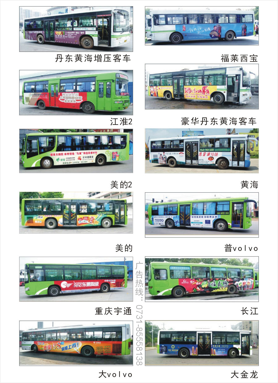 长沙市公交车身广告