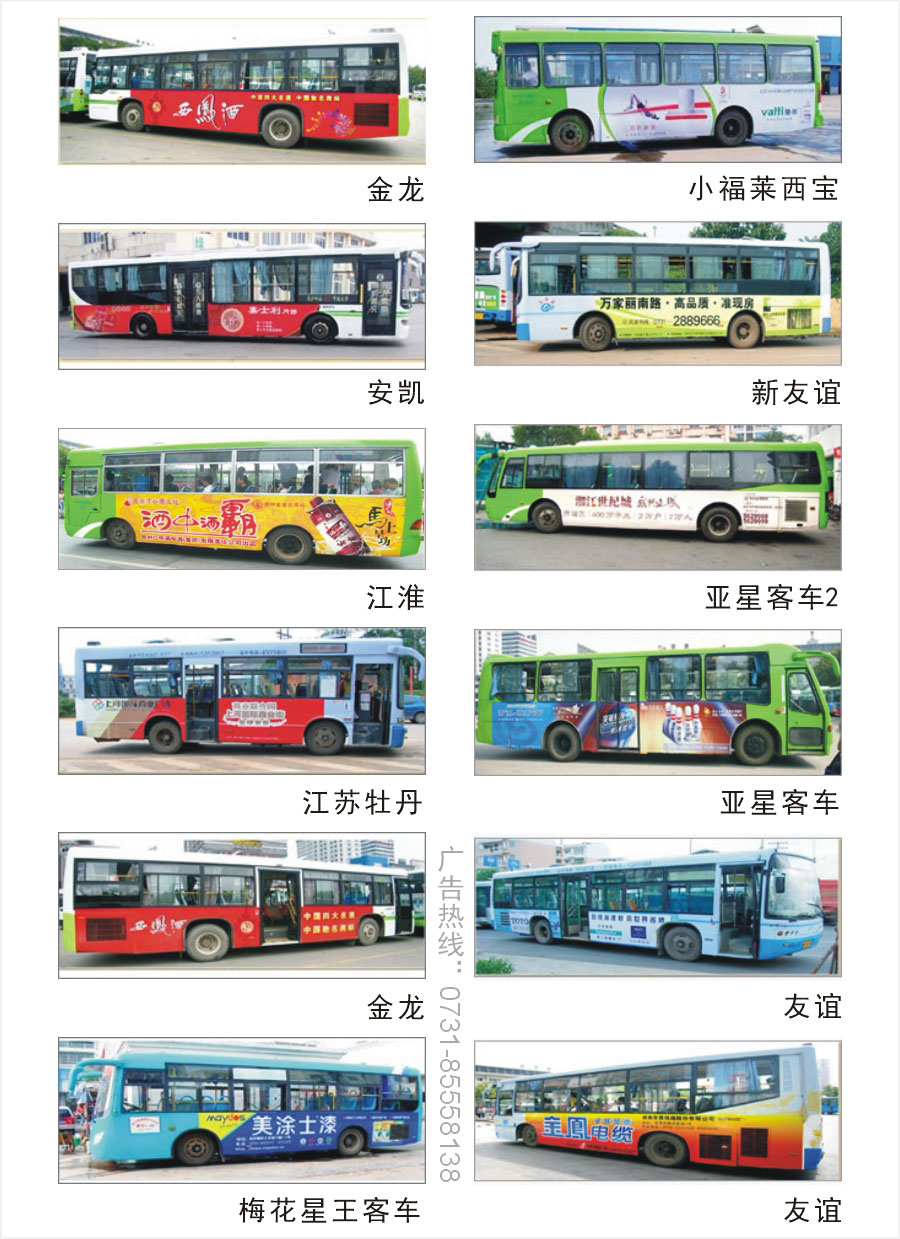长沙市公交车身广告