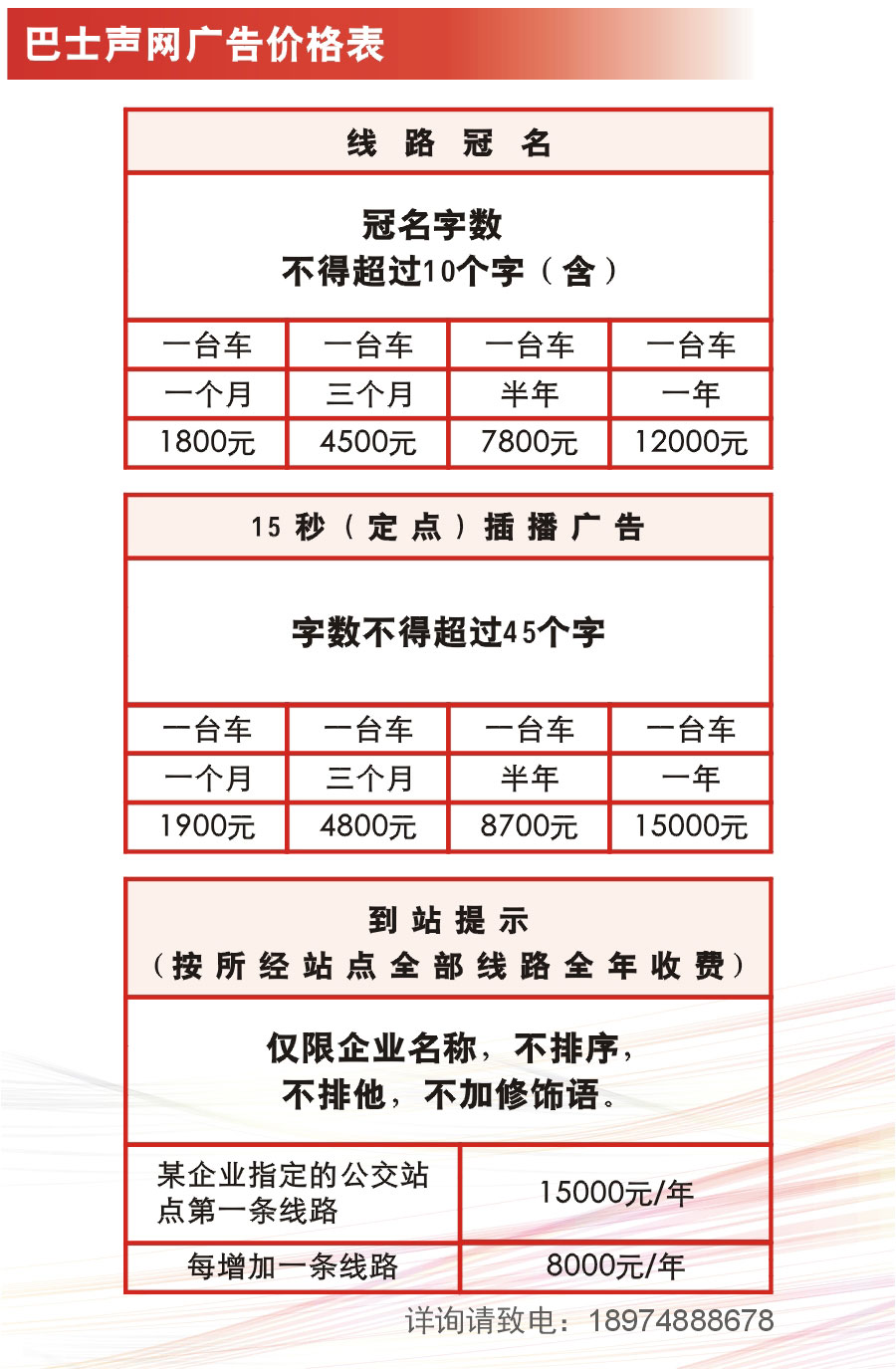 巴士声网--长沙市公交车语音广告