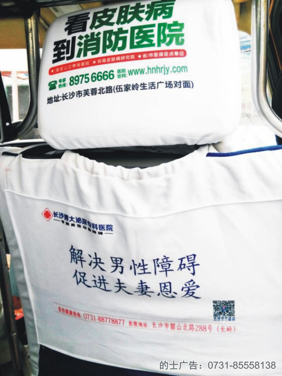 长沙市的士广告
