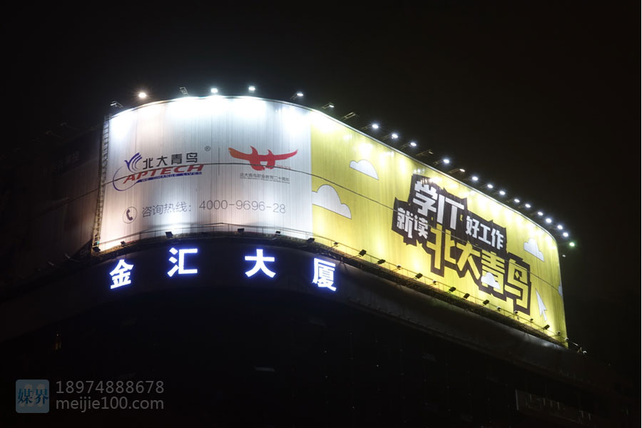 户外广告发布竣工报告-北大青鸟-五一大道曙光路金汇大厦楼顶三面翻