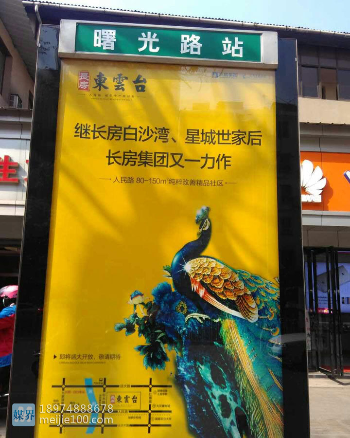 站牌广告