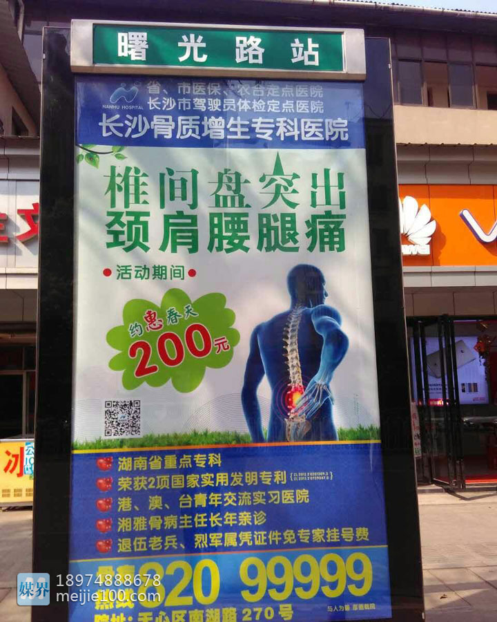 站牌广告