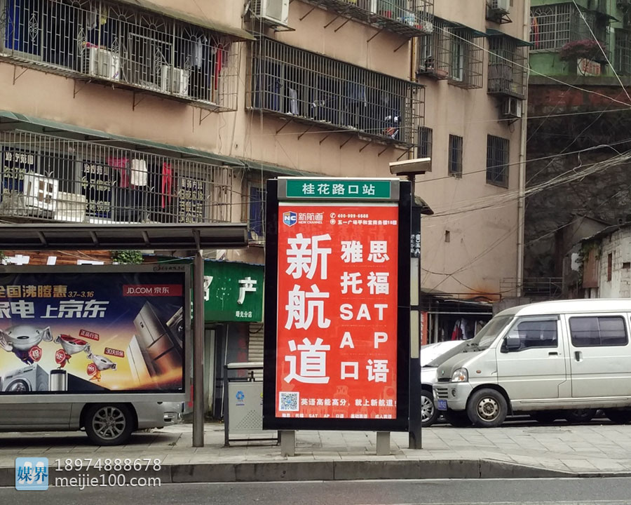 站牌广告